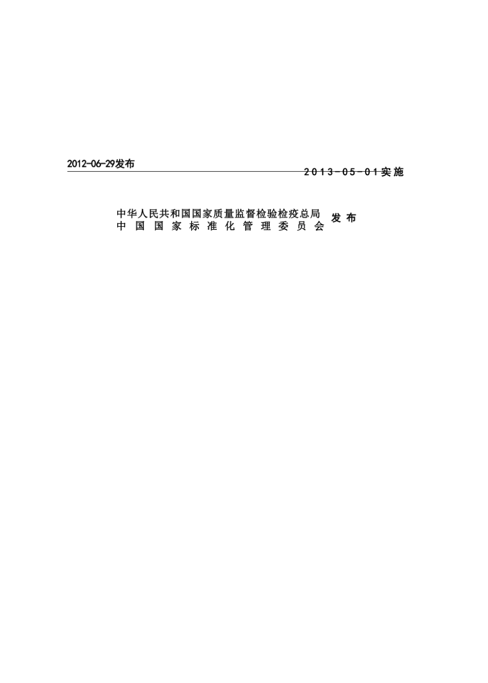 GB 28478-2012 户外休闲家具安全性能要求 桌椅类产品.pdf_第2页