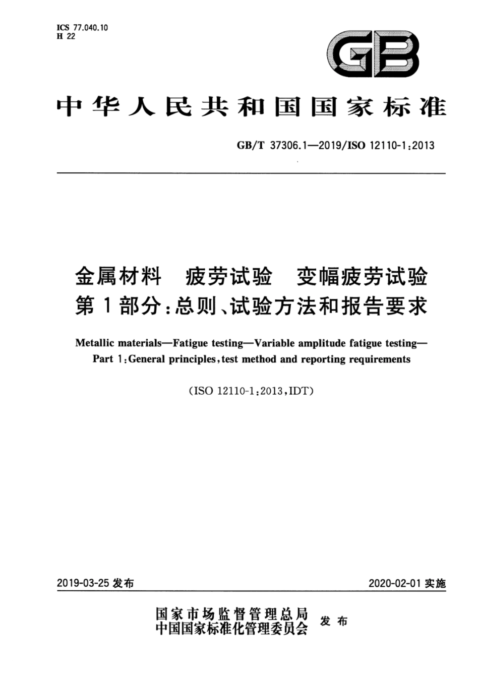 GB T 37306.1-2019.pdf_第1页