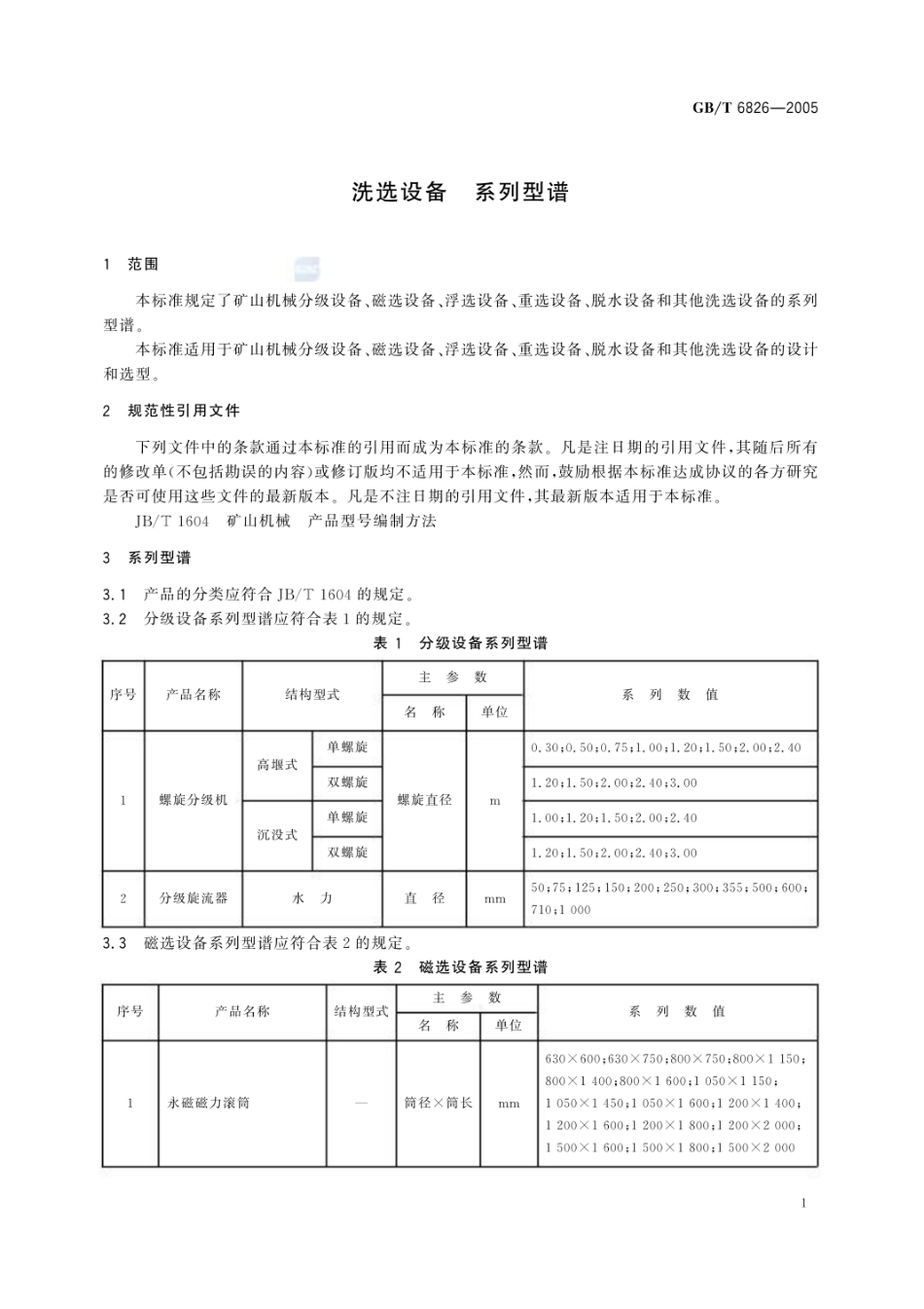 GB_T 6826-2005 洗选设备 系列型谱.pdf_第3页