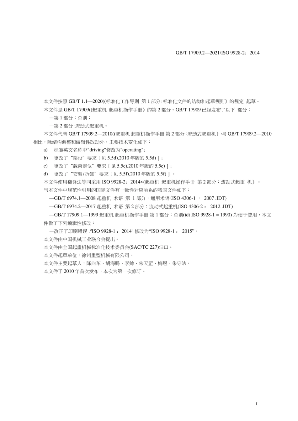 GB_T 17909.2-2021 起重机 起重机操作手册 第2部分：流动式起重机.pdf_第3页