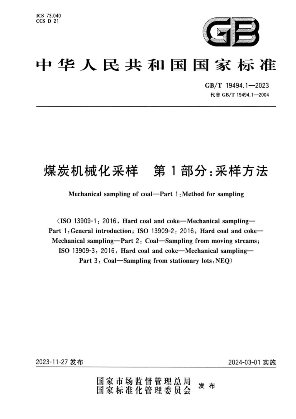 GB_T 19494.1-2023《煤炭机械化采样 第1部分：采样方法》.pdf_第1页