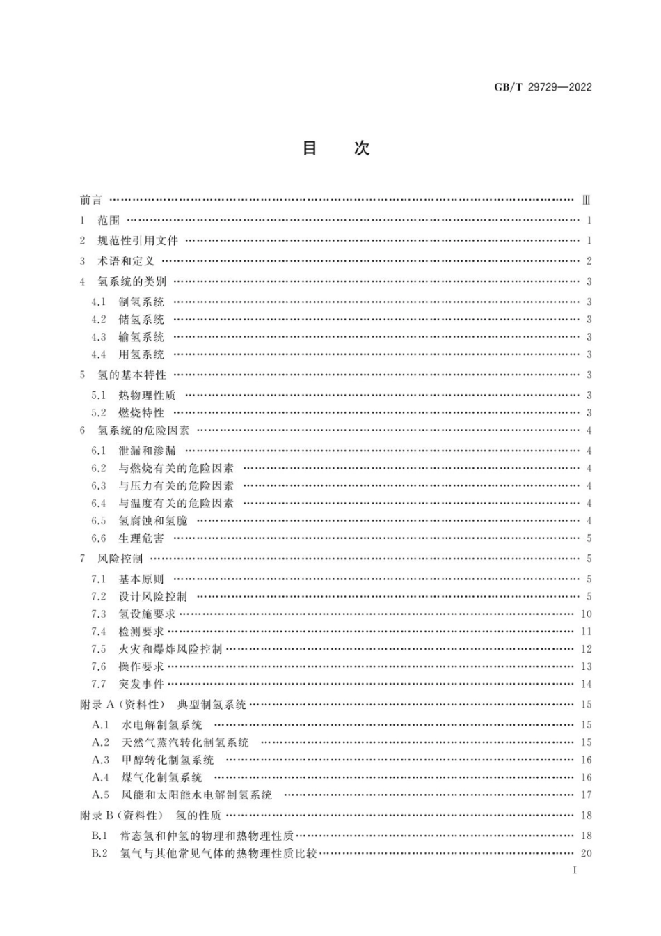 GB_T 29729-2022 氢系统安全的基本要求.pdf_第2页