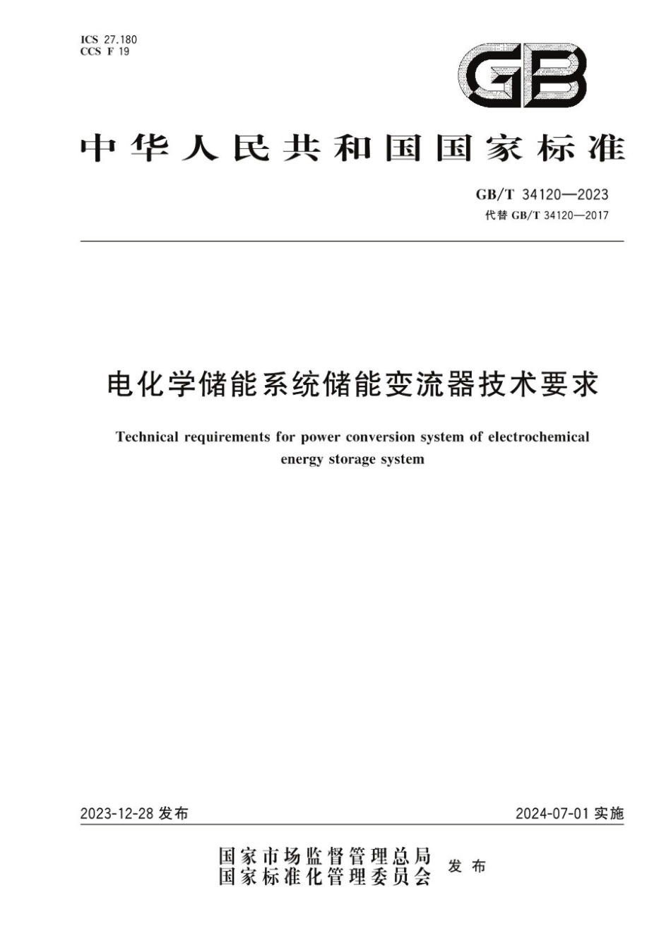 GB_T 34120-2023 电化学储能系统储能变流器技术要求.pdf_第1页