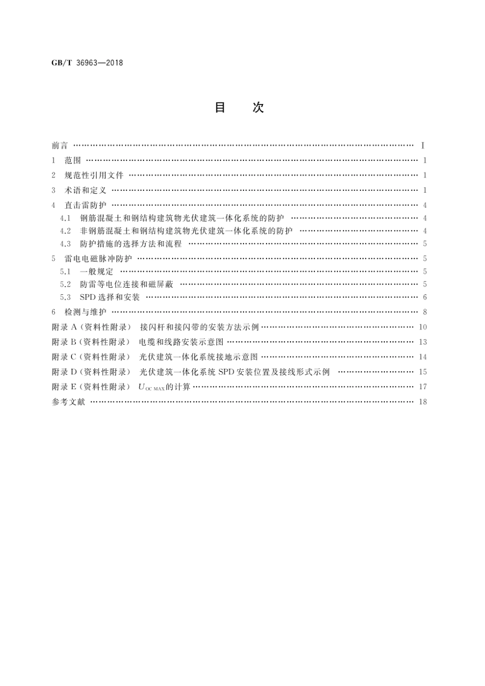 GB_T 36963-2018 光伏建筑一体化系统防雷技术规范.pdf_第2页