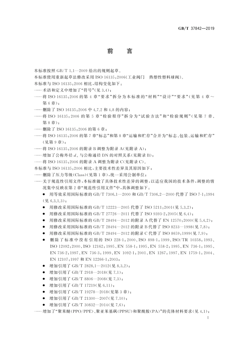 GB_T 37842-2019 热塑性塑料球阀.pdf_第3页