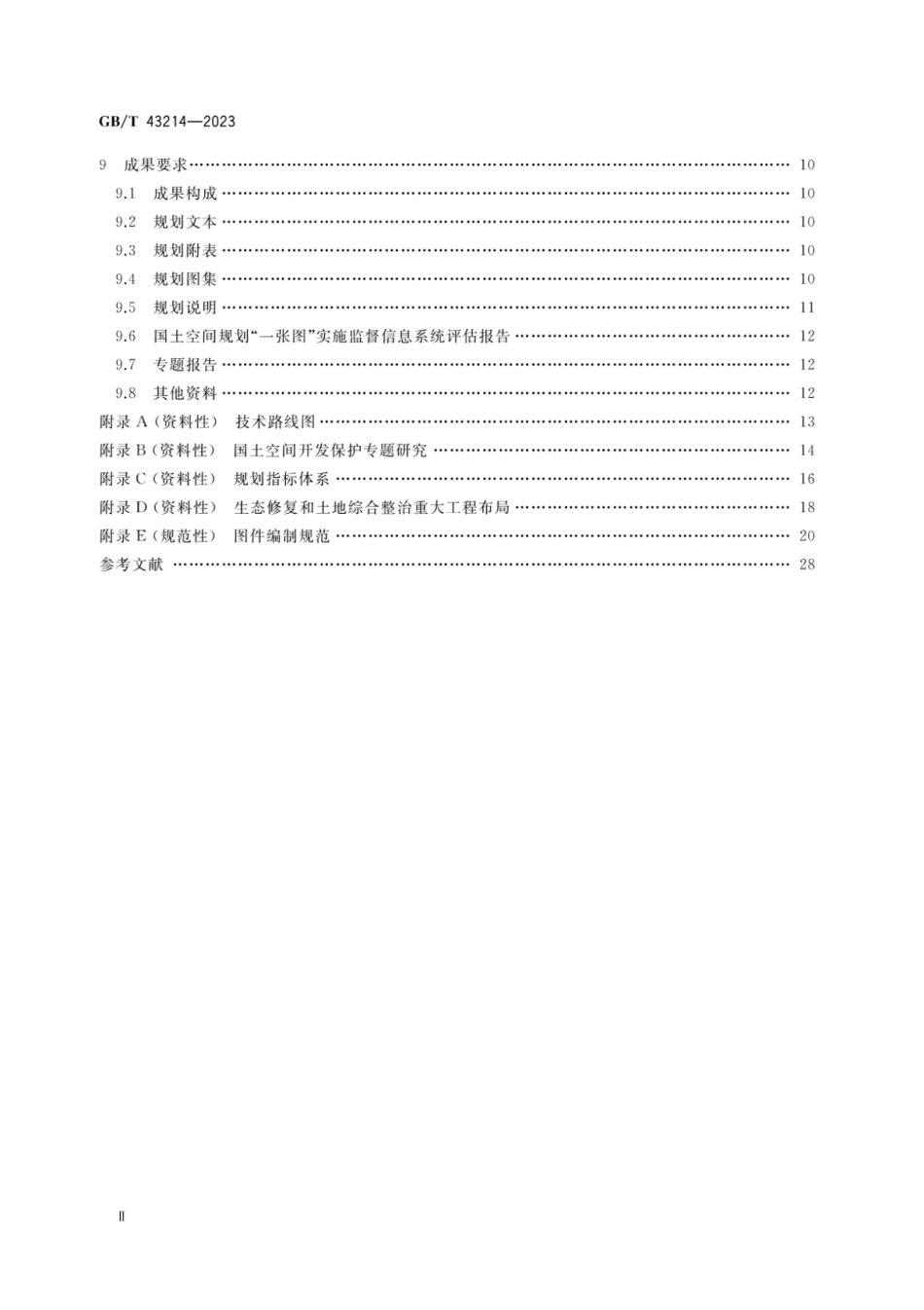 GB∕T 43214-2023 省级国土空间规划编制技术规程.pdf_第3页