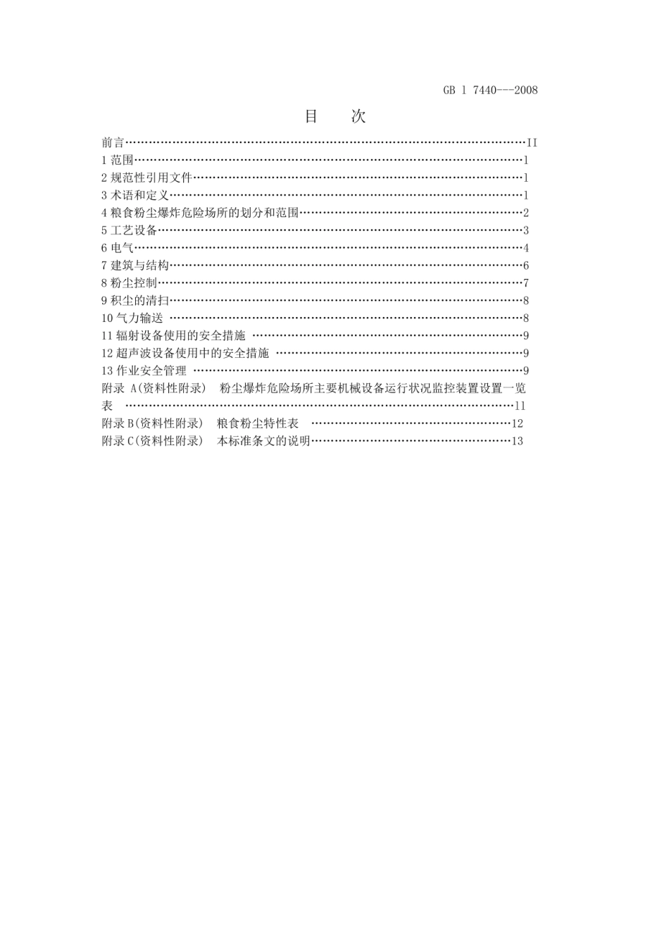 GB17440-2008粮食加工、储运系统粉尘防爆安全规程.pdf_第2页