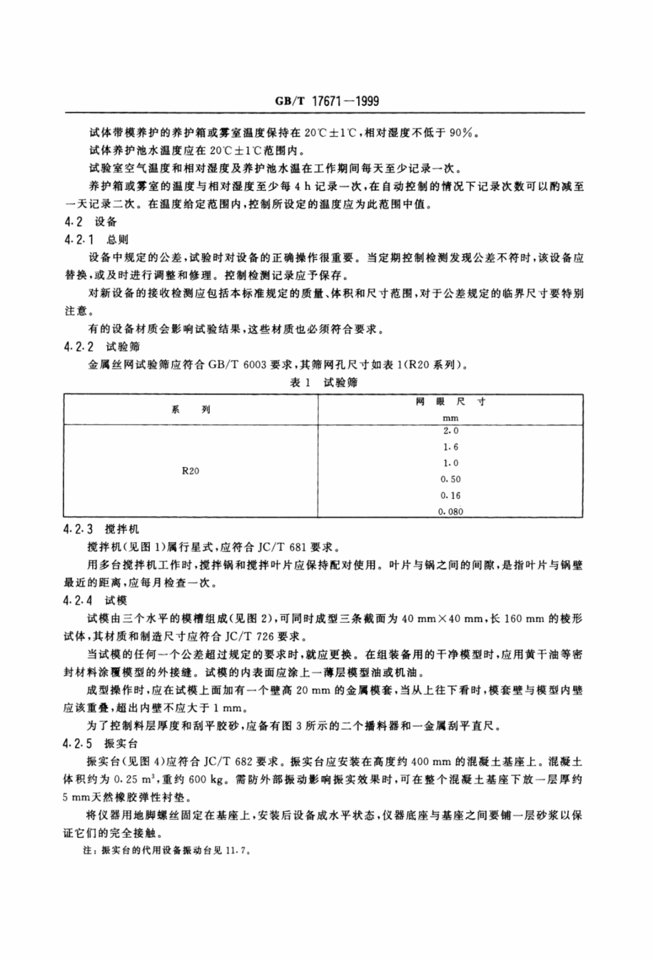 GB17671-1999水泥胶砂强度检验方法.pdf_第2页