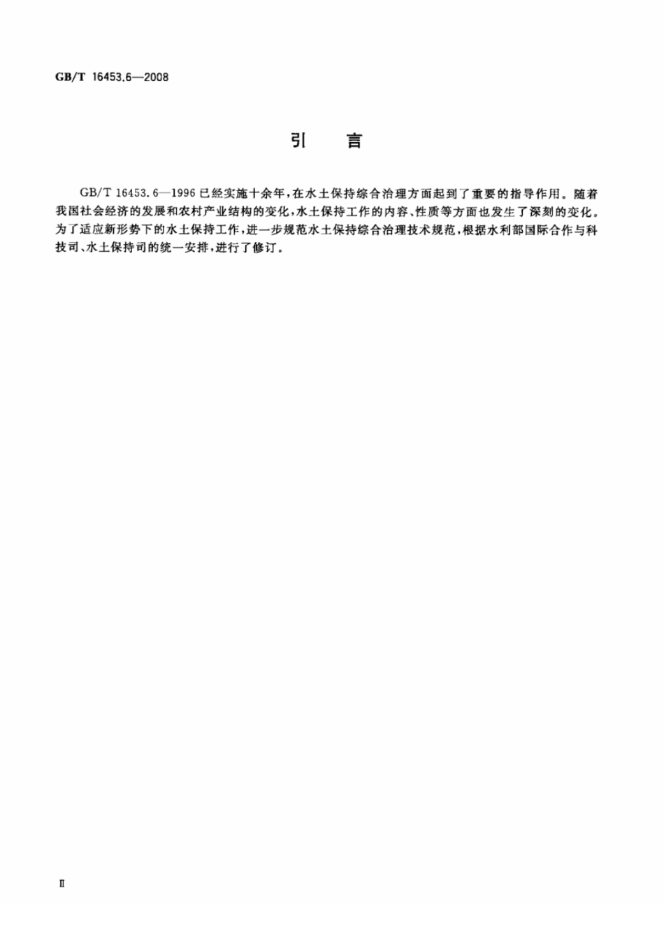 GBT 16453.6-2008 水土保持综合治理 技术规范 崩岗治理技术.pdf_第3页