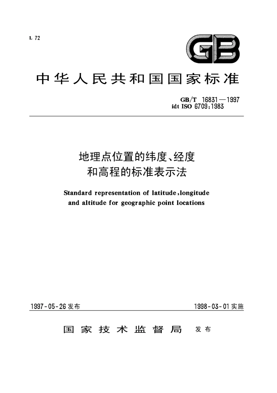 GBT 16831-1997 地理点位置的纬度、经度和高程的标准表示法.pdf_第1页