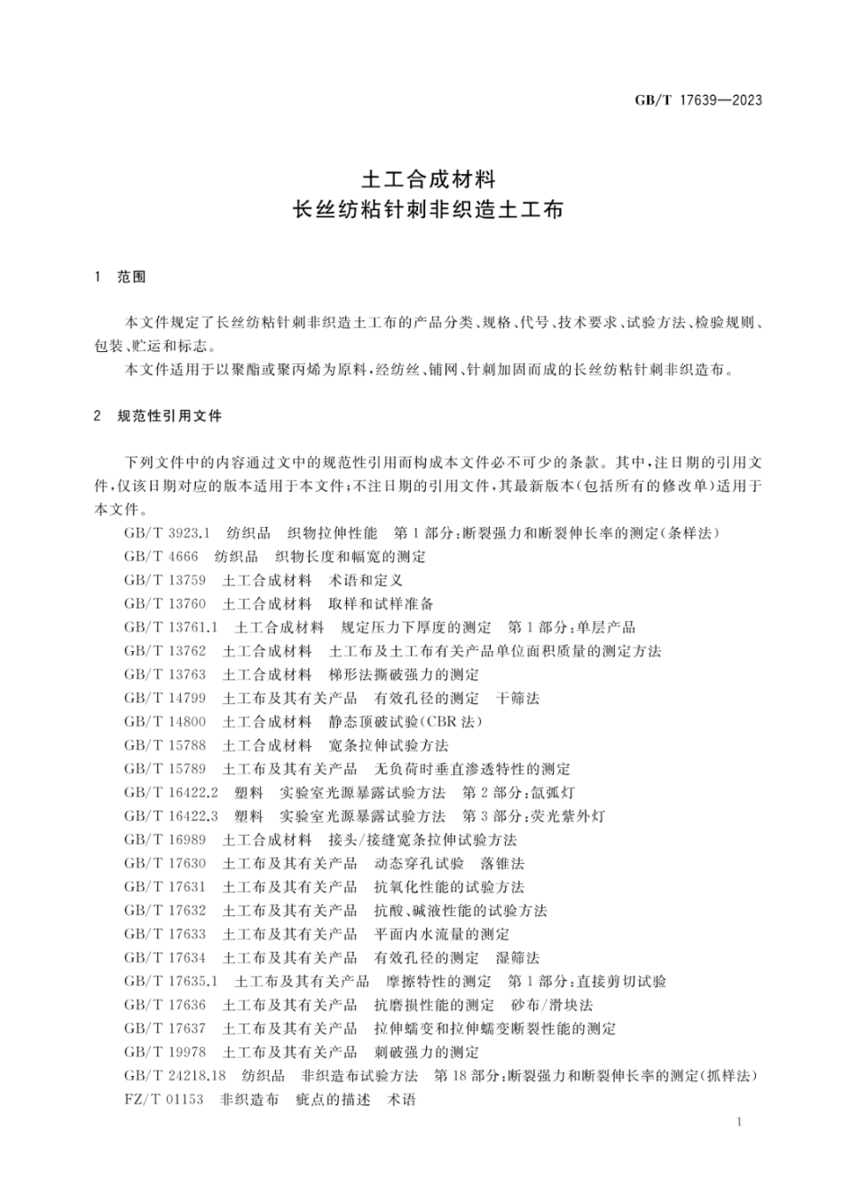 GBT 17639-2023 土工合成材料 长丝纺粘针刺非织造土工布.pdf_第3页