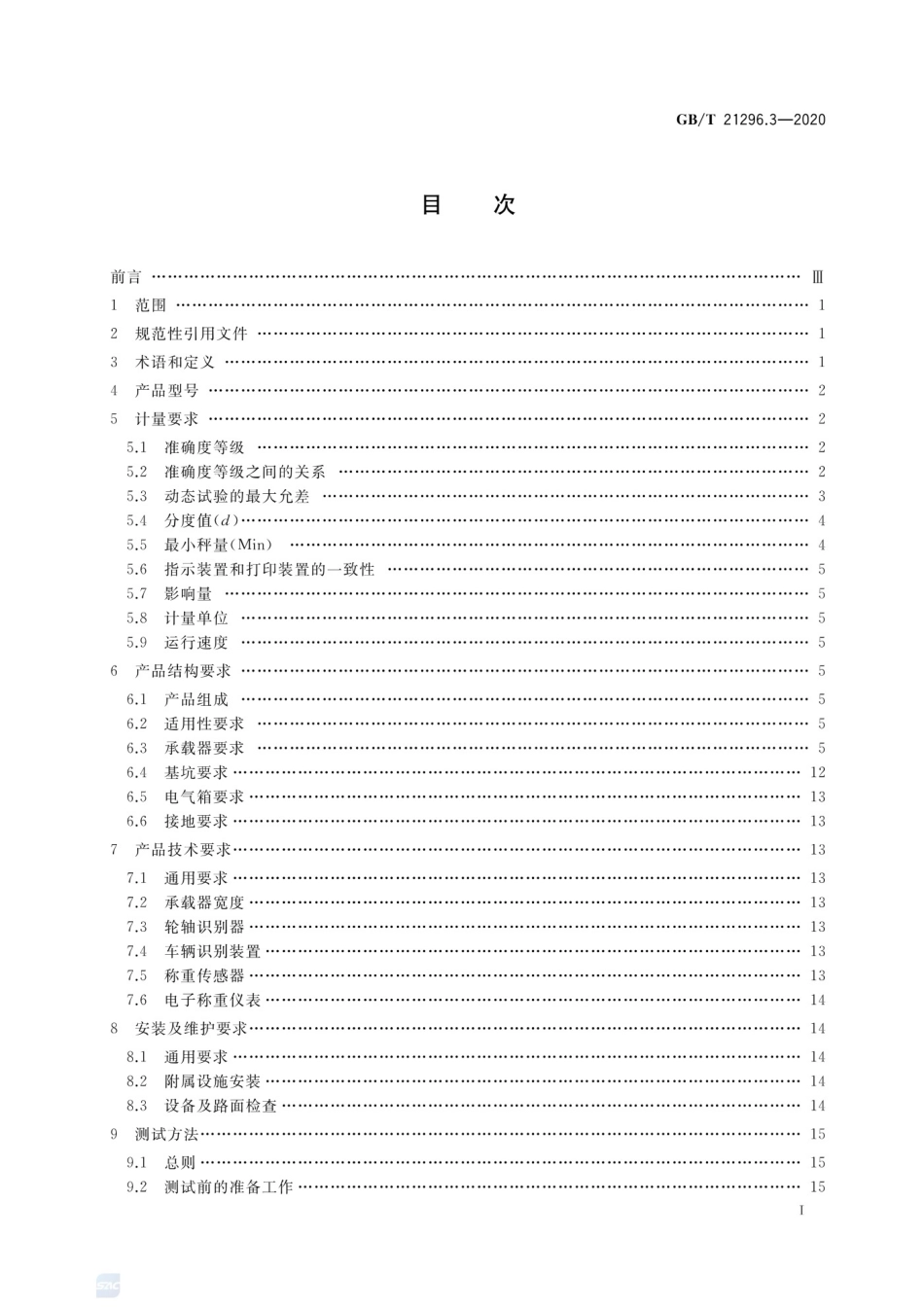 GBT 21296.3-2020.pdf_第2页