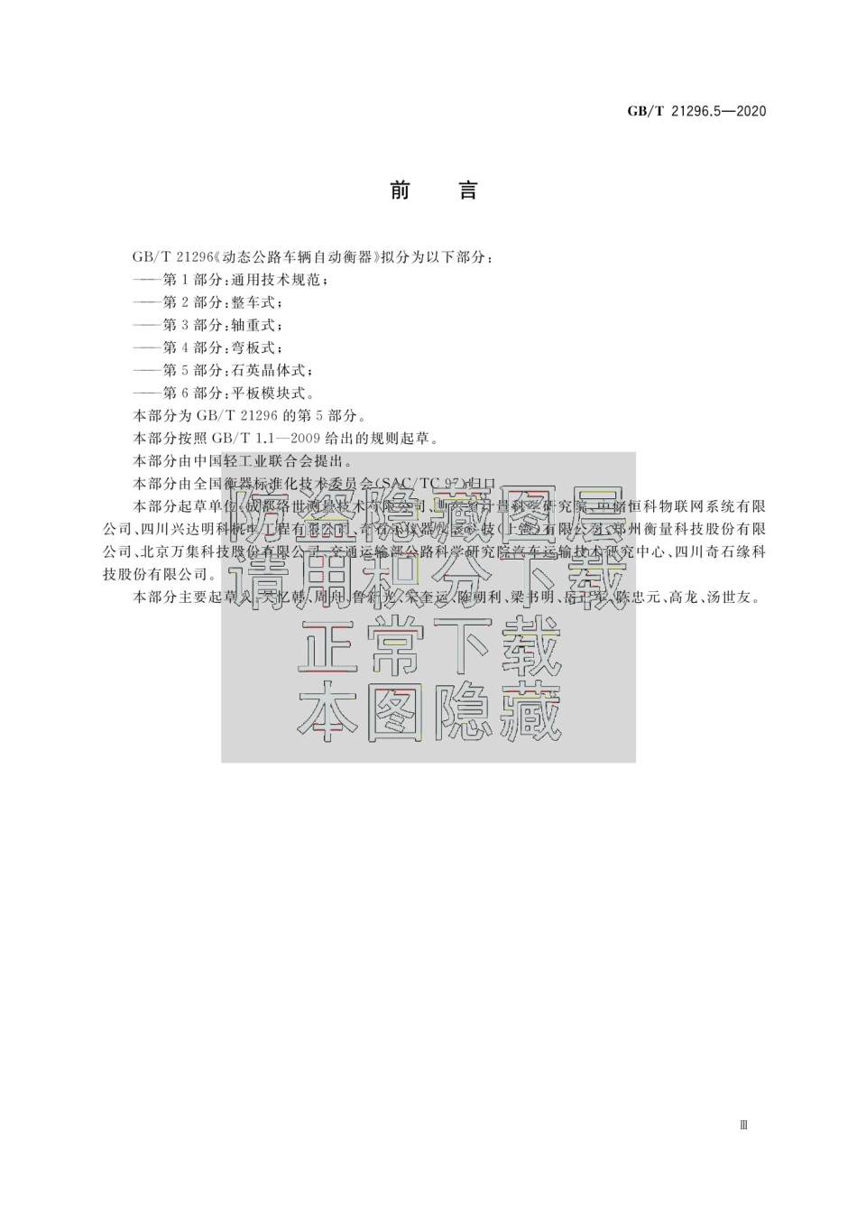 GBT 21296.5-2020.pdf_第3页