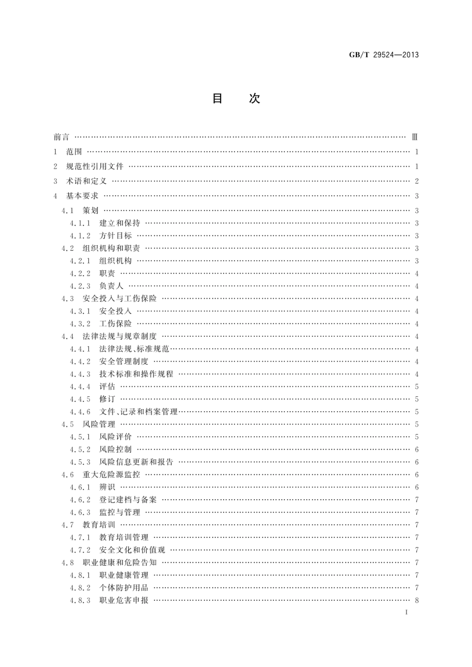 GBT 29524-2013 冶炼烟气制酸安全生产规范.pdf_第2页