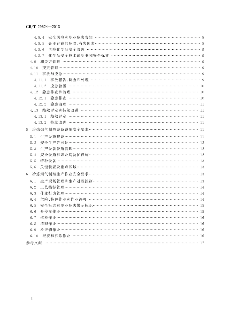 GBT 29524-2013 冶炼烟气制酸安全生产规范.pdf_第3页