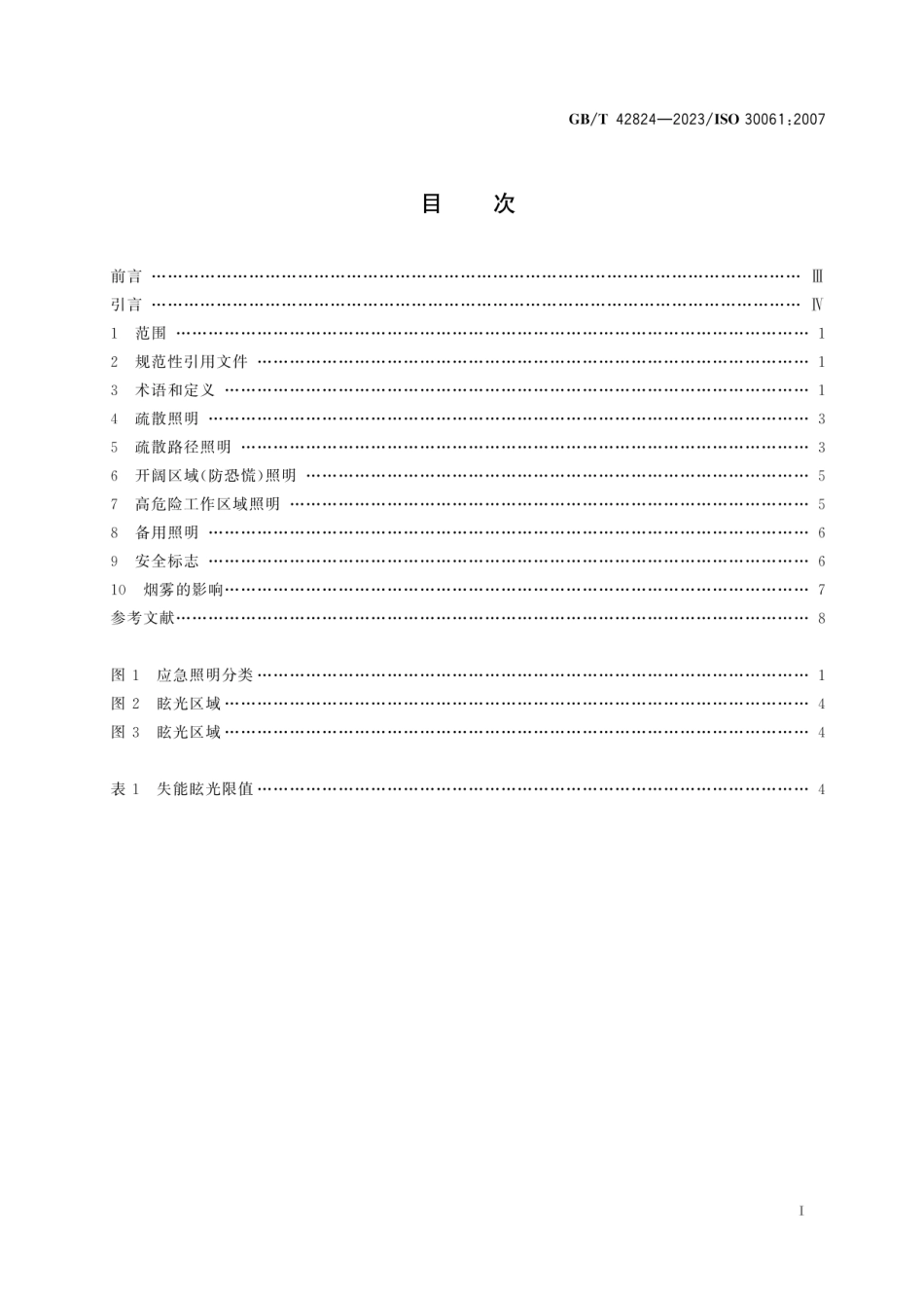 GBT 42824-2023应急照明.pdf_第3页