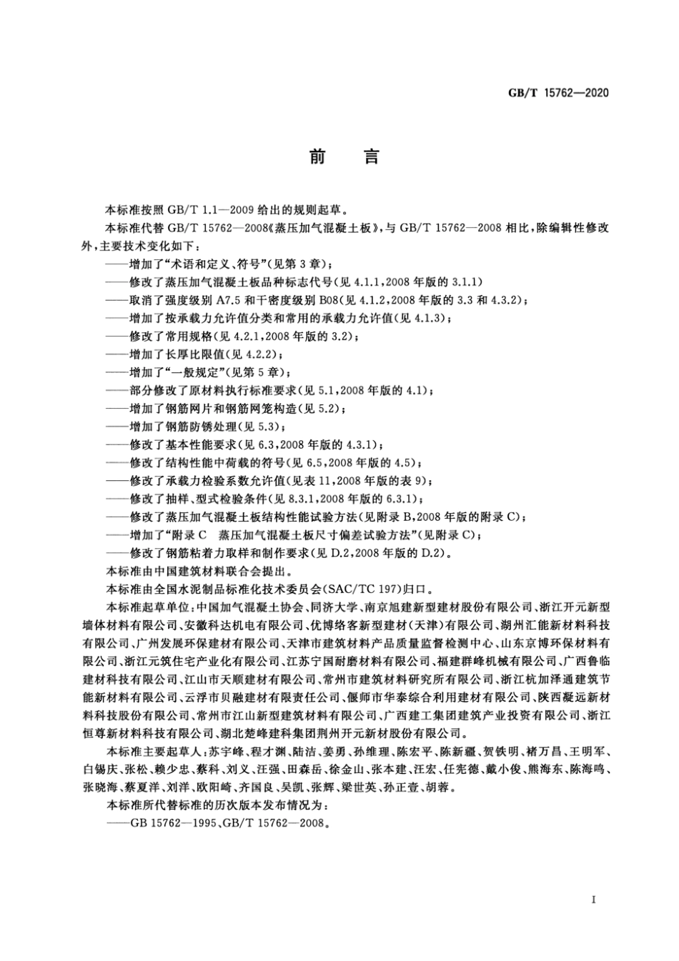 GB-T_ 15762-2020.pdf_第3页