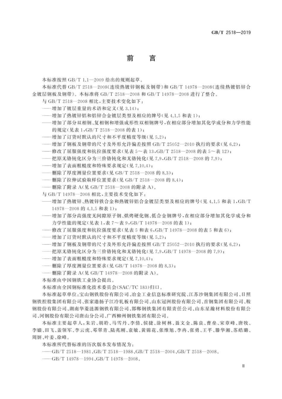 GBT2518-2019 连续热镀锌和锌合金镀层钢板及钢带.pdf_第3页