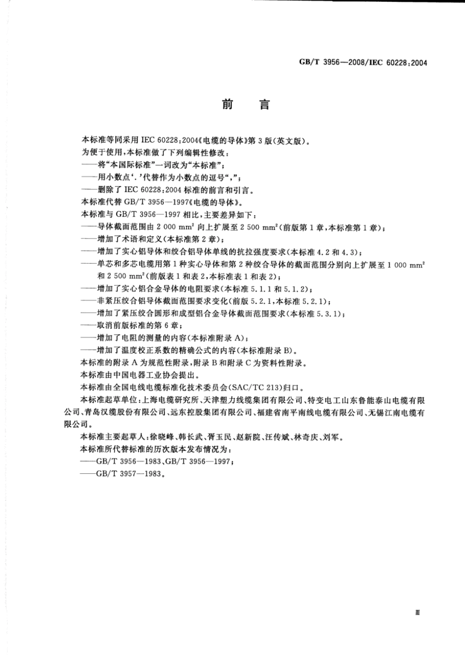 GBT3956-2008 电缆的导体.pdf_第3页