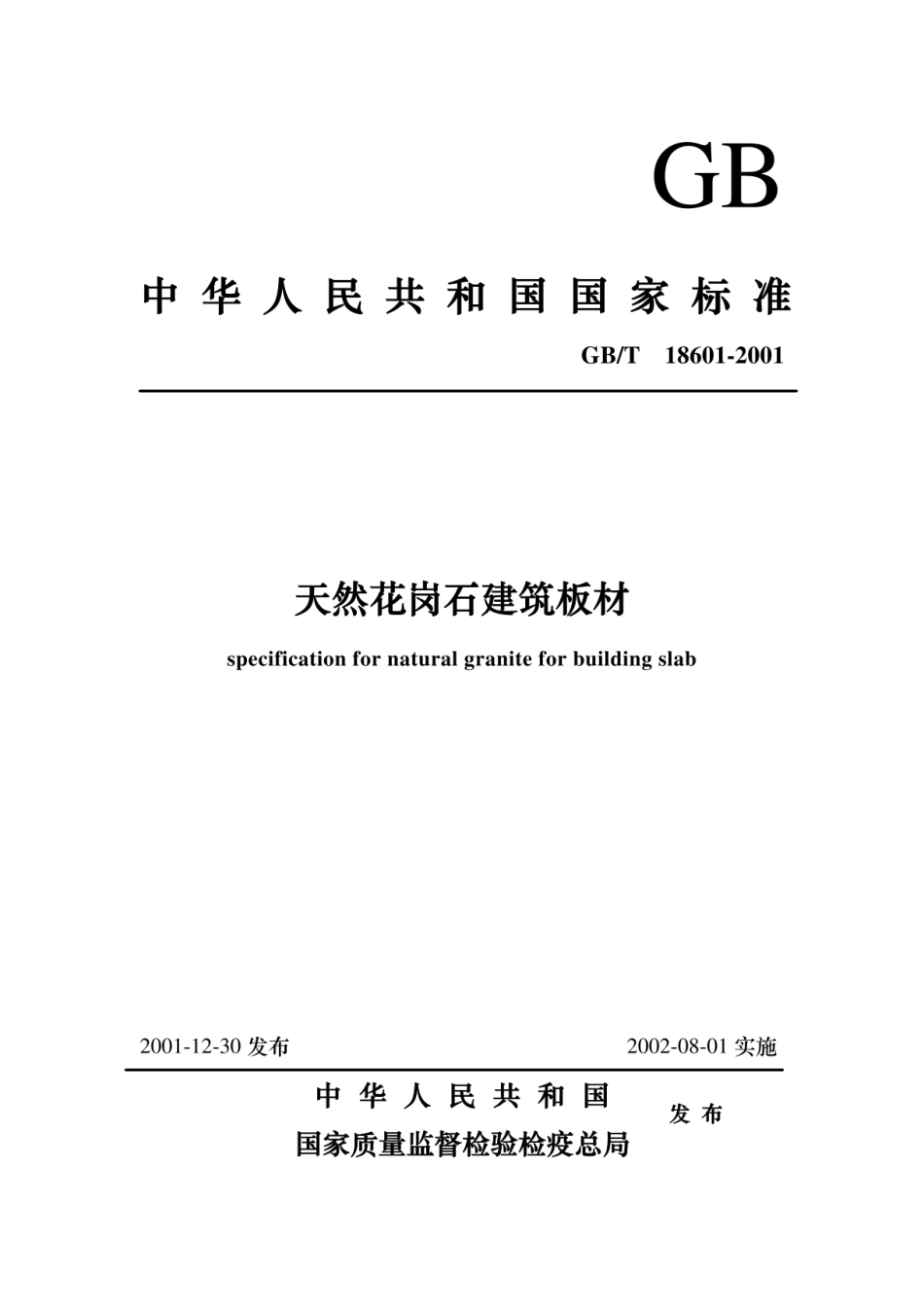 GBT18601-2001天然花岗石建筑板材.pdf_第1页