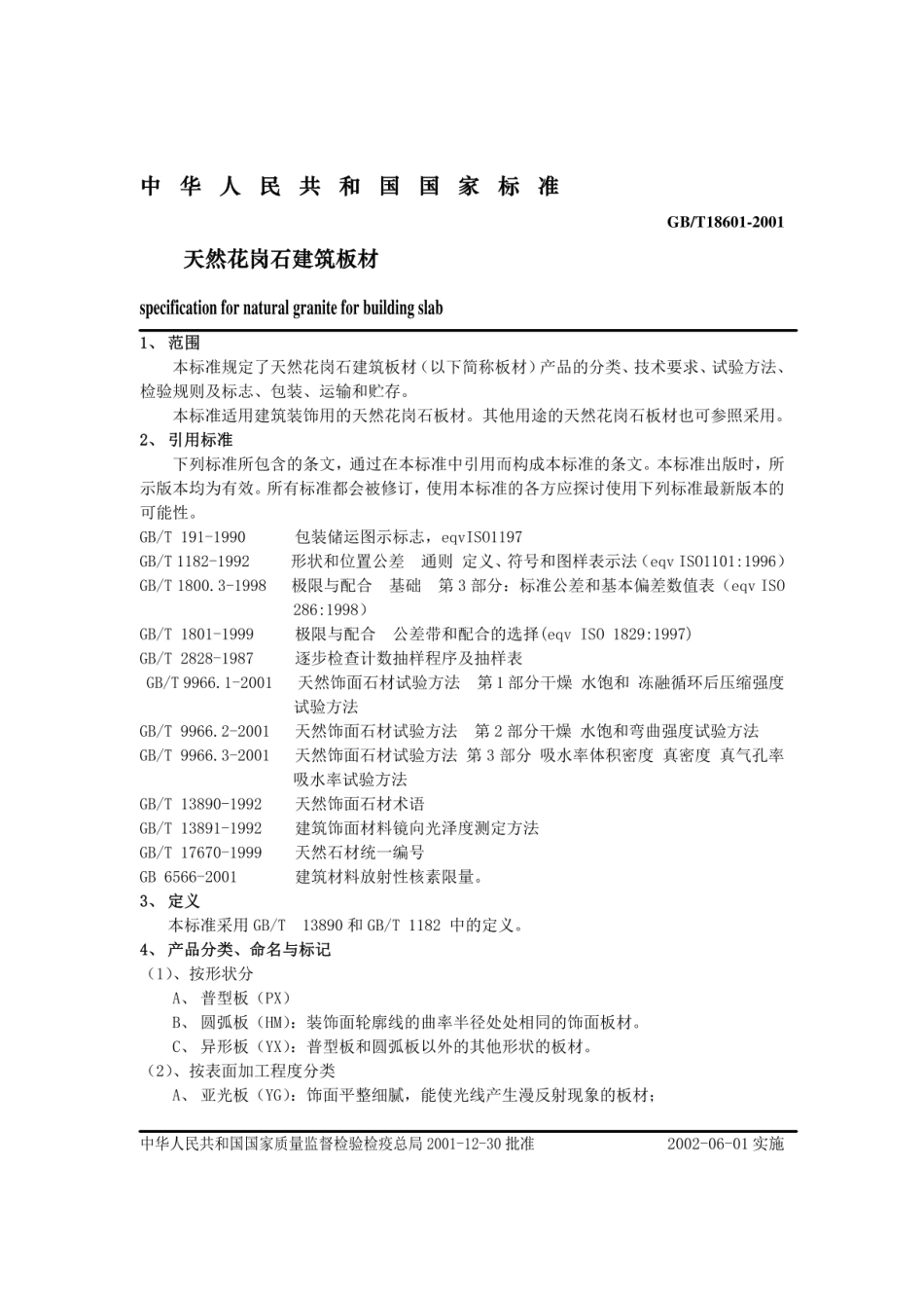 GBT18601-2001天然花岗石建筑板材.pdf_第3页