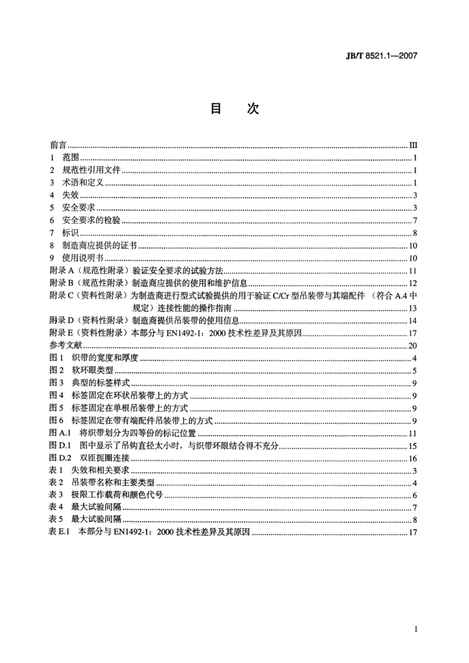 JB T 8521.1-2007.pdf_第2页