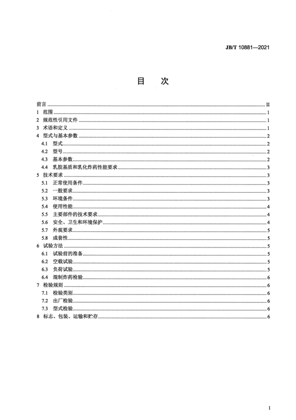 JB_T 10881-2021 .pdf_第2页