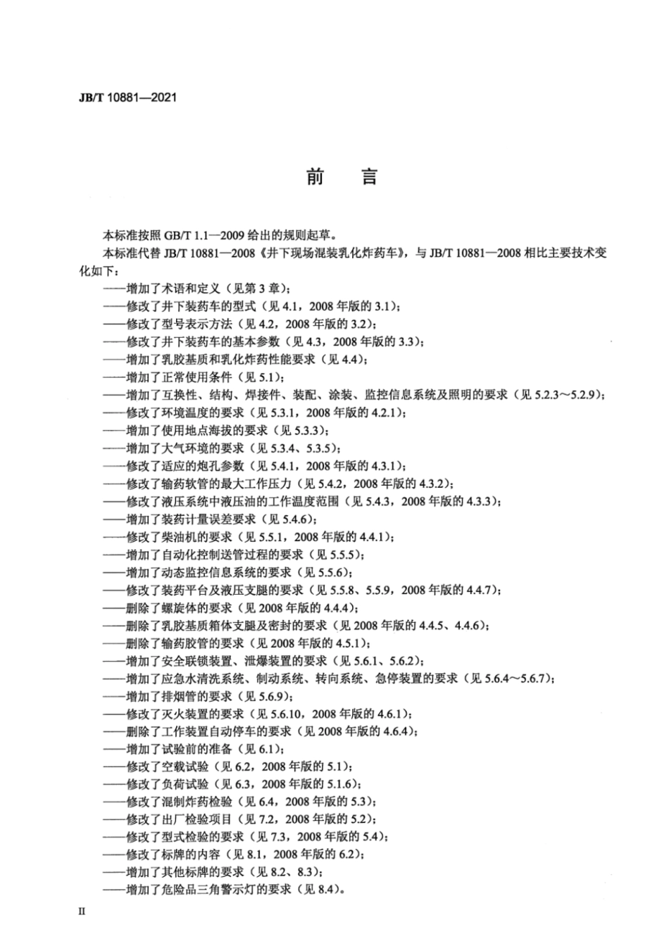 JB_T 10881-2021 .pdf_第3页