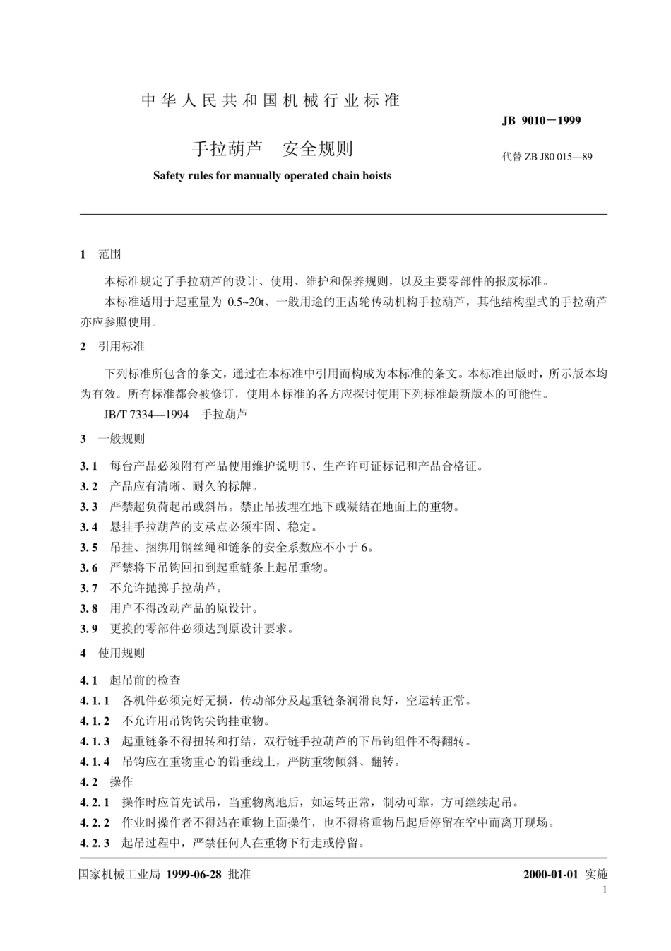 JB9010-1999手拉葫芦安全规则.pdf_第3页