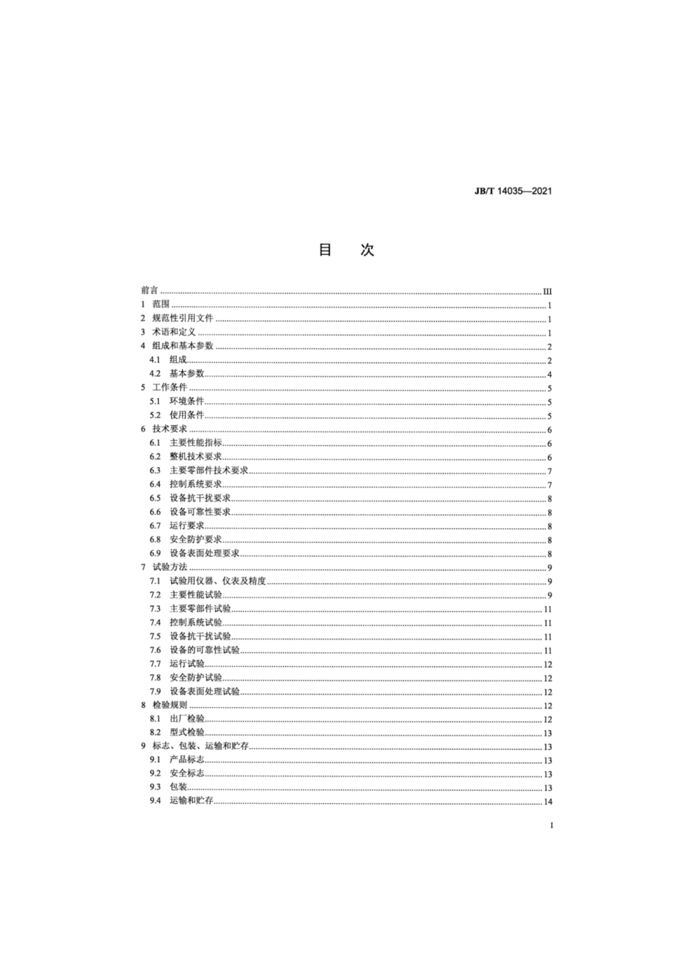 JBT 14035-2021 推块式分拣机.pdf_第2页