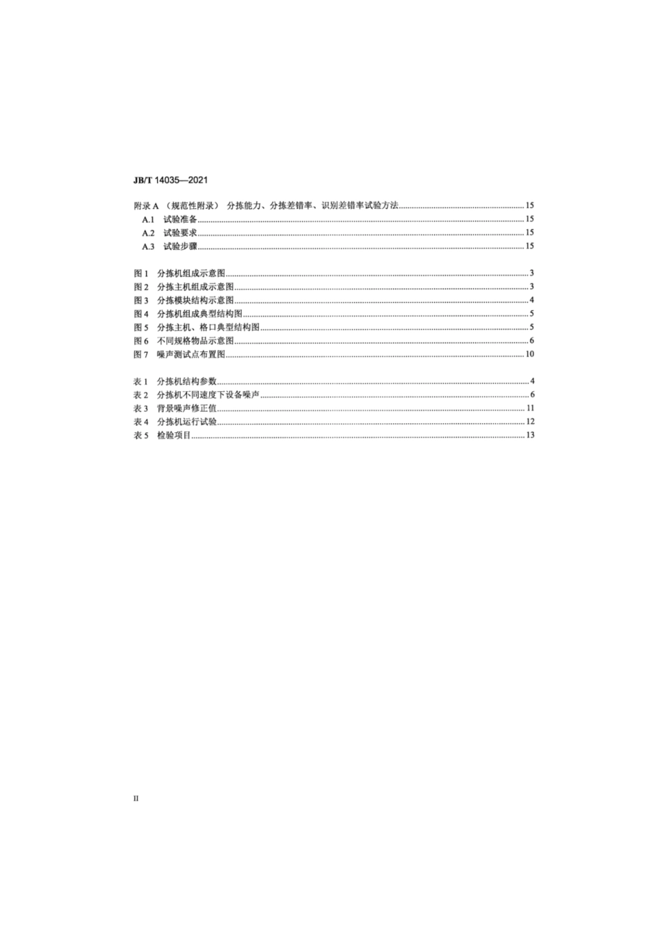 JBT 14035-2021 推块式分拣机.pdf_第3页