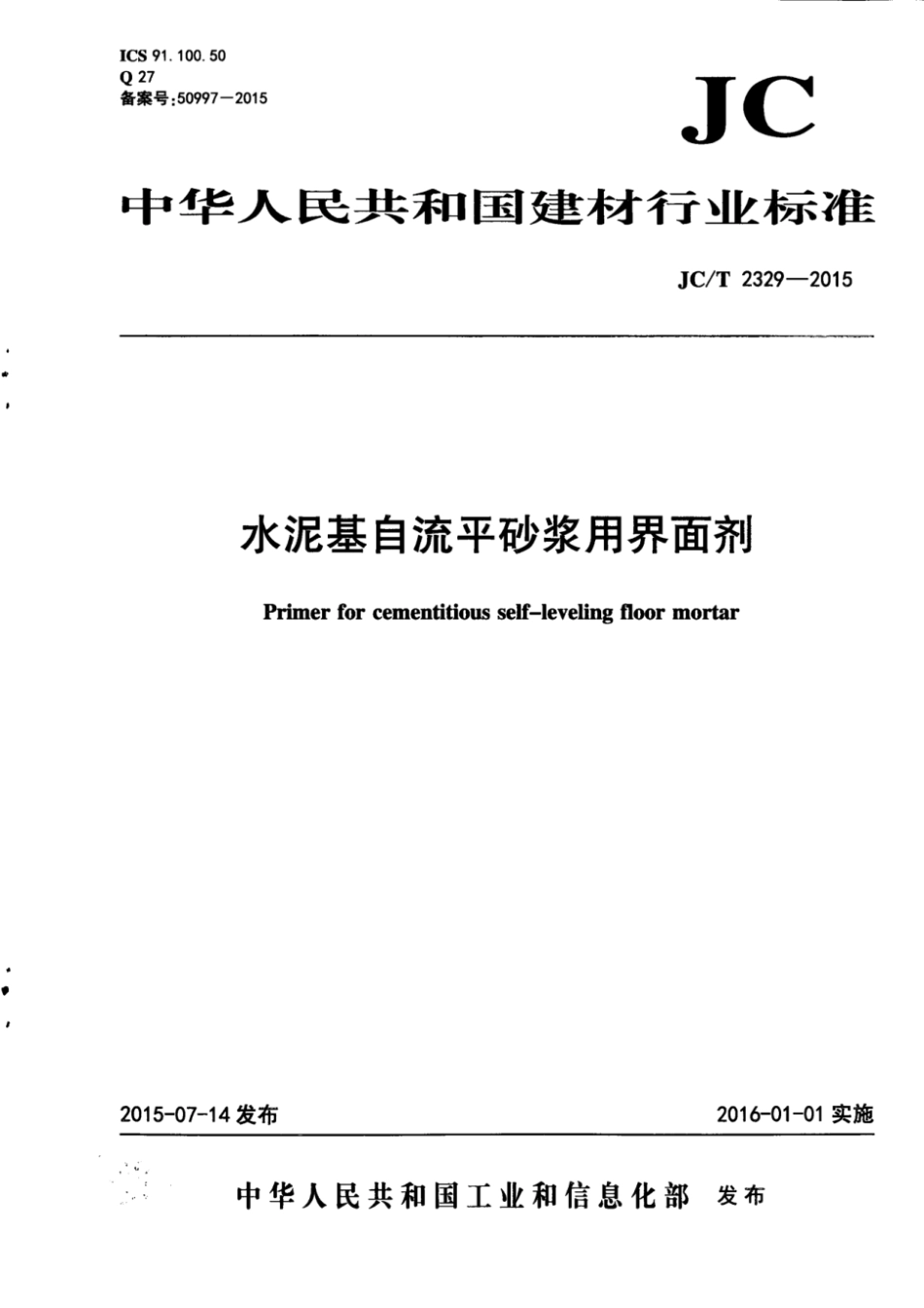 JC T 2329-2015 水泥基自流平砂浆用界面剂.pdf_第1页