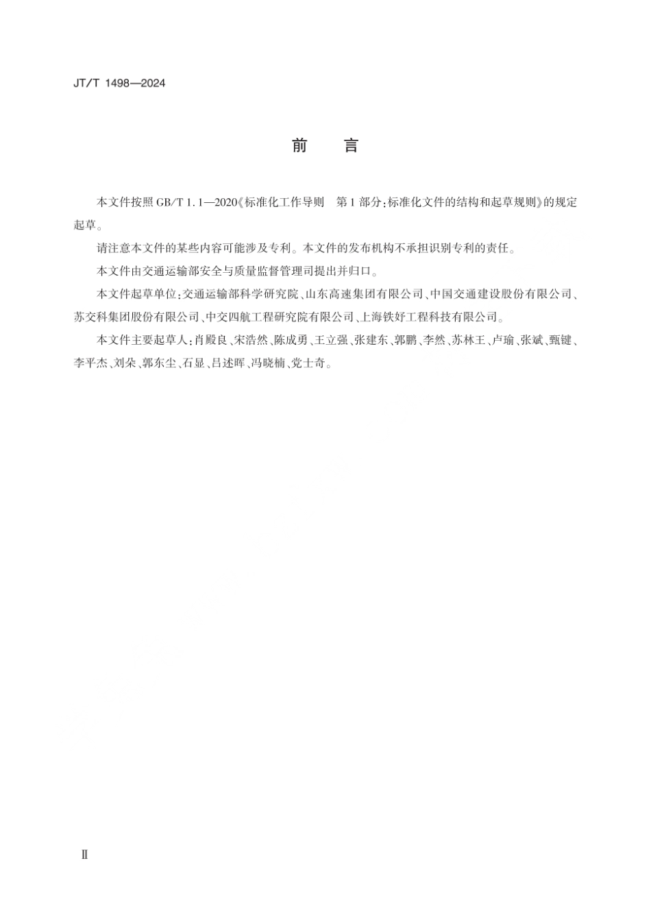 JT_T 1498-2024 公路工程施工安全监测与预警系统技术要求.pdf_第3页