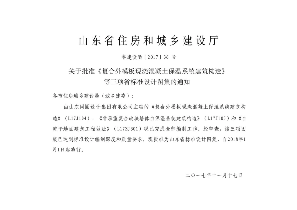 L17J104 复合外模板现浇混凝土保温系统建筑构造.pdf_第2页