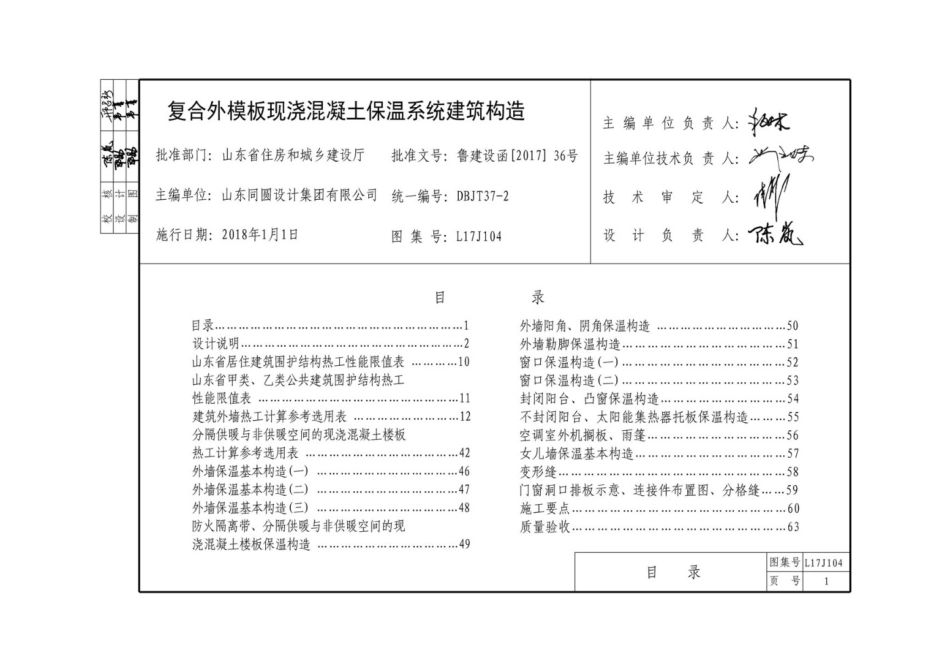 L17J104 复合外模板现浇混凝土保温系统建筑构造.pdf_第3页