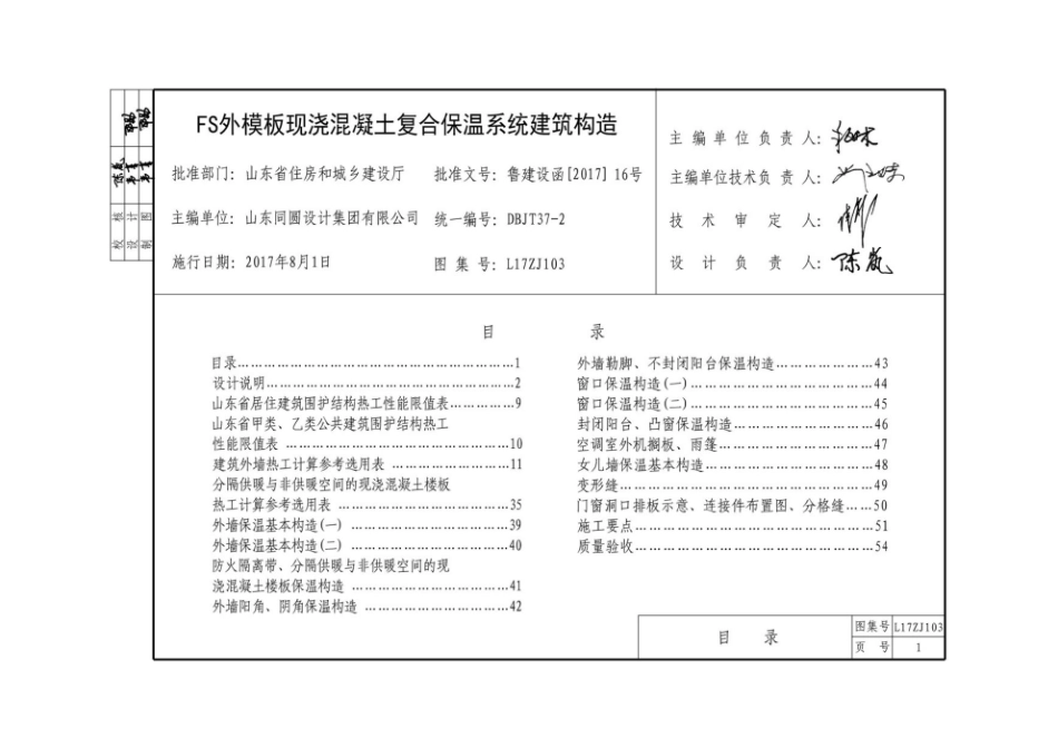 L17ZJ103 FS外模板现浇混凝土复合保温系统建筑构造.pdf_第3页