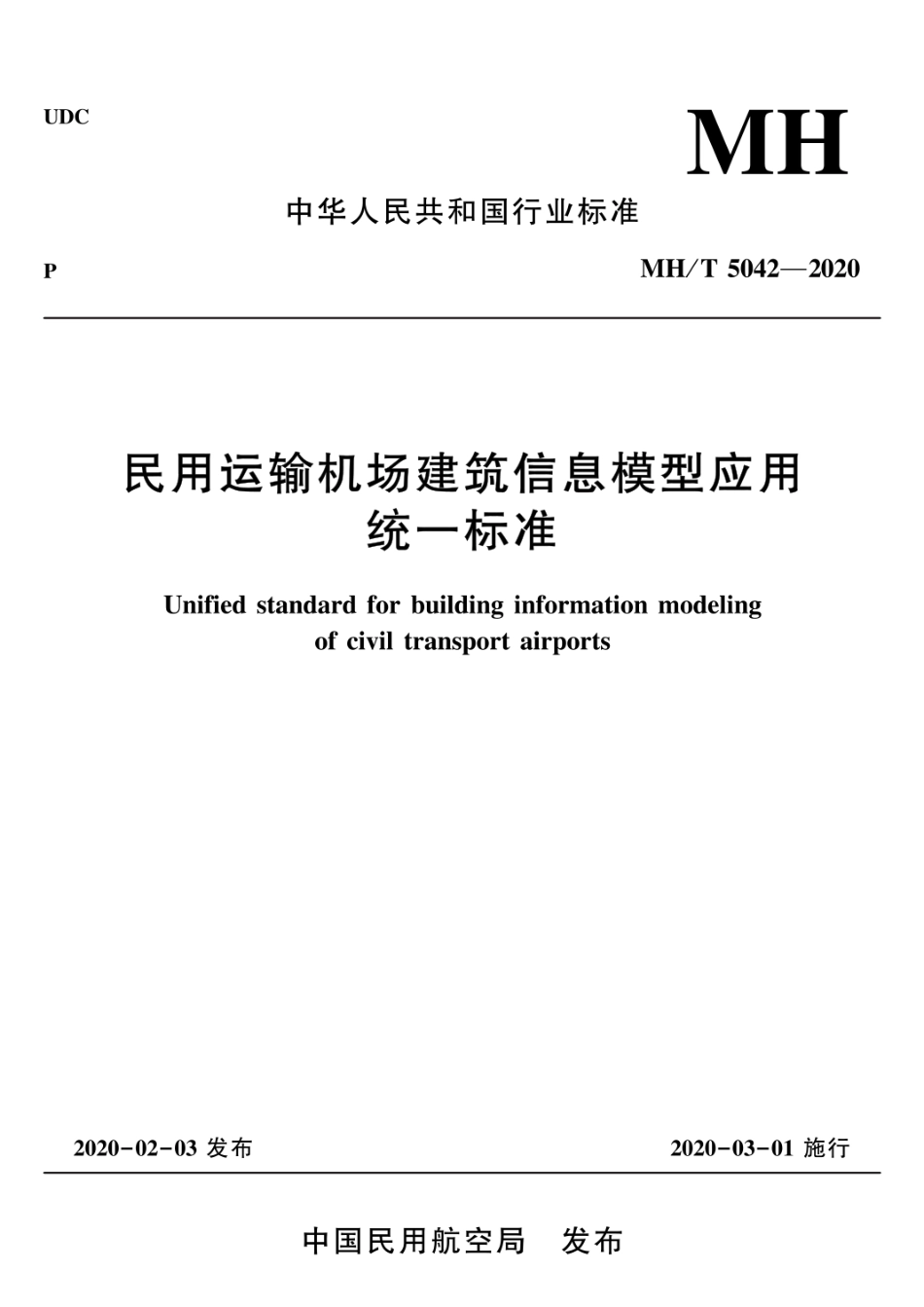 MHT5042-2020 民用运输机场建筑信息模型应用统一标准（MHT 5042-2020）.pdf_第1页