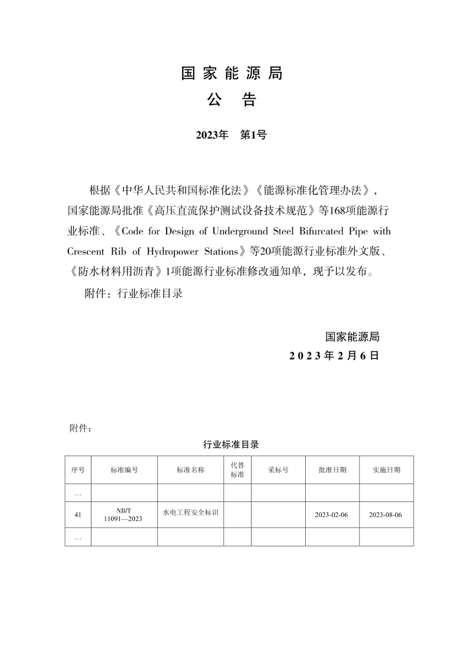 NB_T 11091-2023水电工程安全标识.pdf_第3页