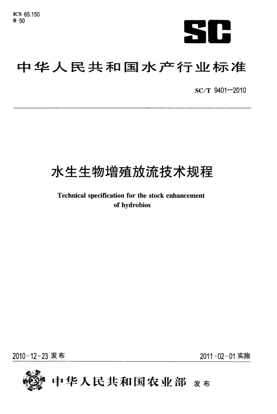 SC_T 9401-2010 水生生物增殖放流技术规程.pdf_第1页