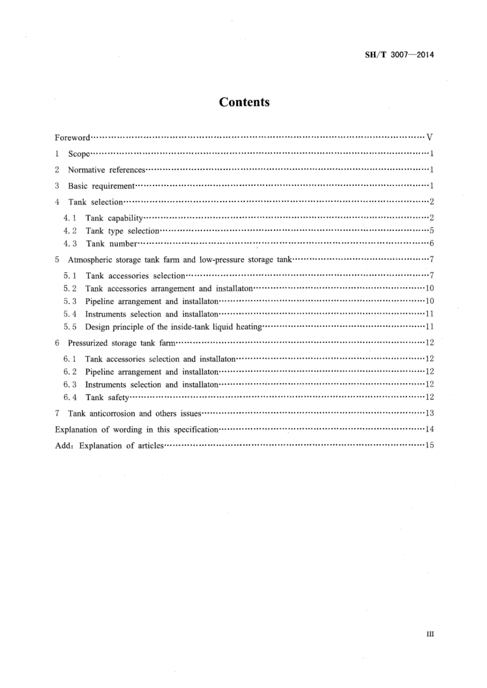 SH T 3007-2014 石油化工储运系统罐区设计规范.pdf_第3页