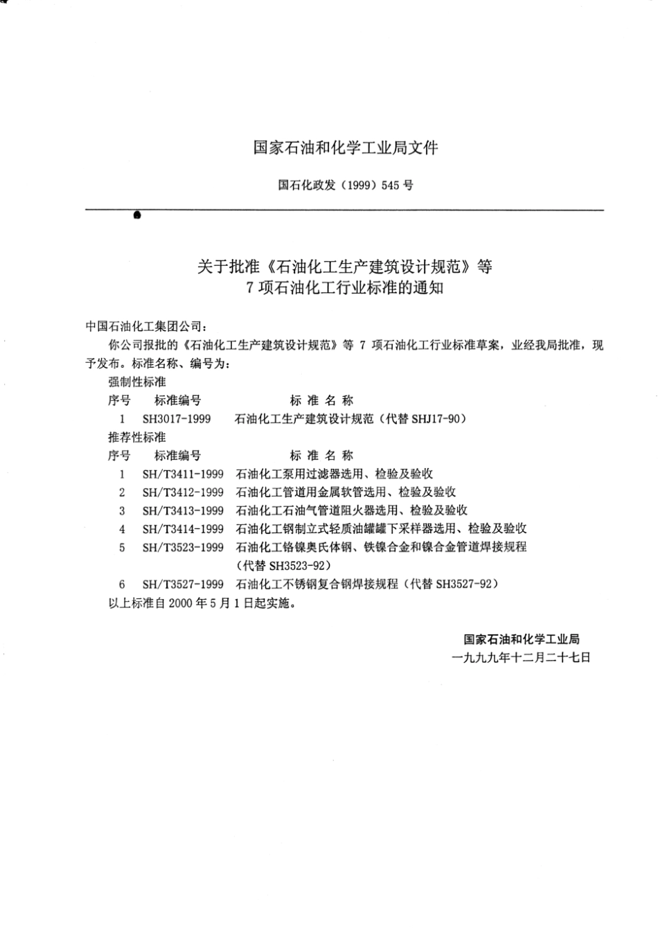 SH3017-1999 石油化工生产建设设计规范.pdf_第3页