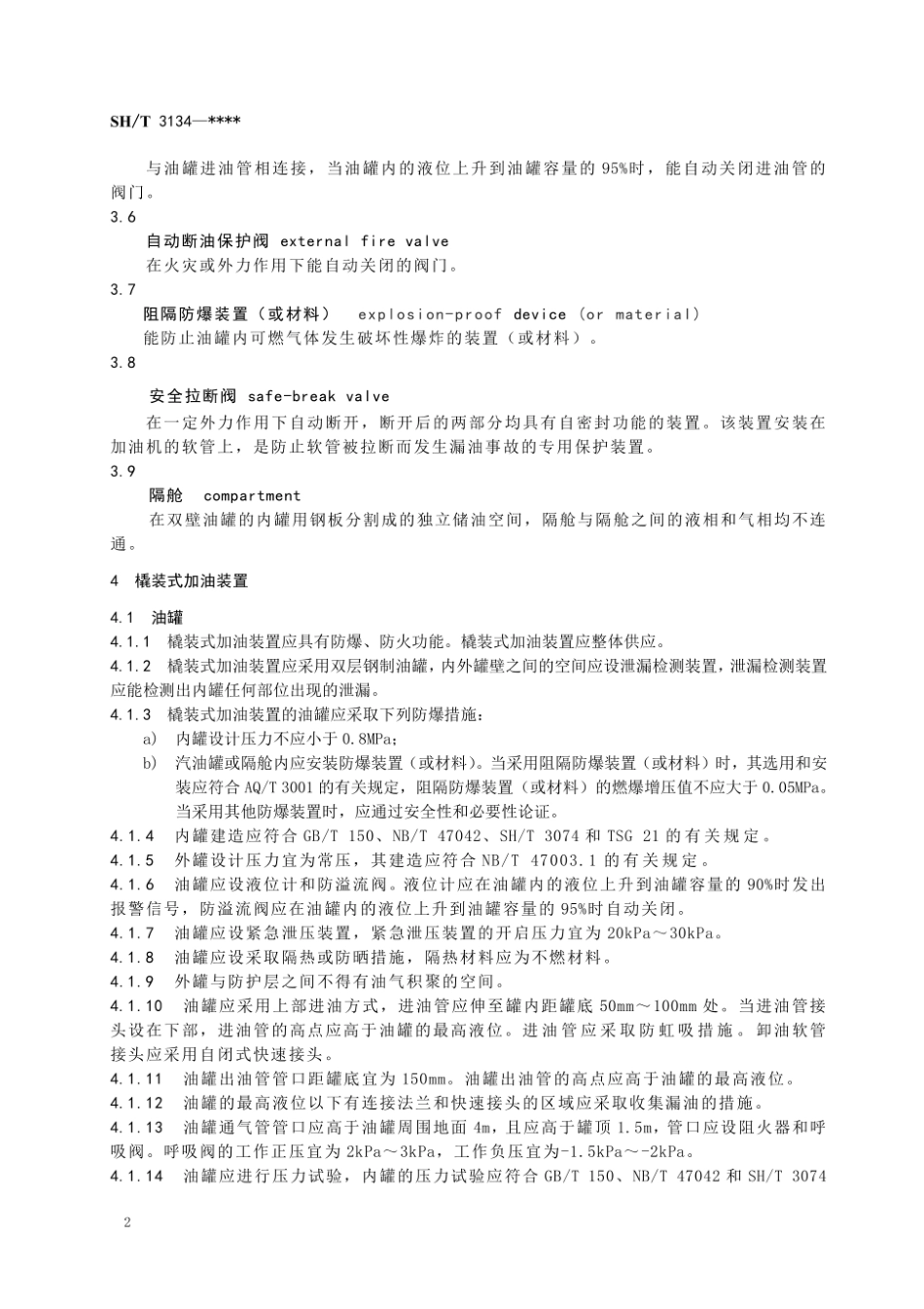 SHT3134-2023橇装式汽车加油站技术标准.pdf_第3页