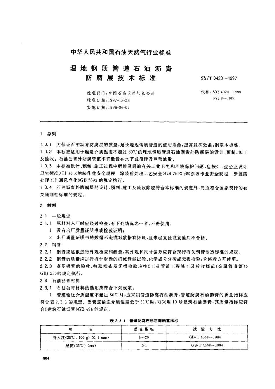 sy-t0420-1997埋地钢质管道石油沥青防腐层技术标准.pdf_第1页