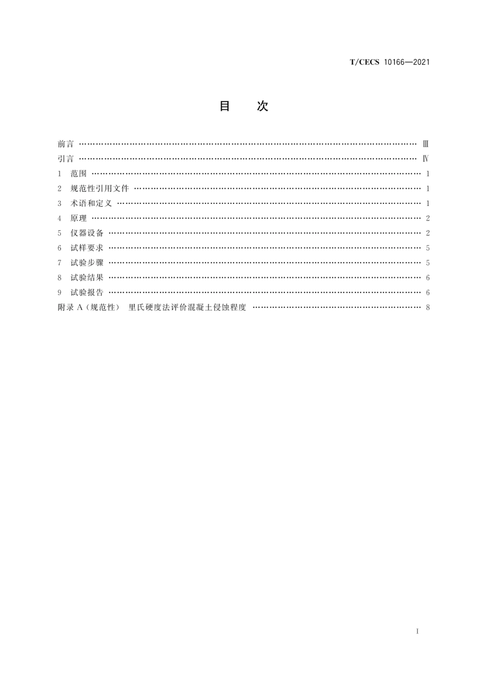 T CECS 10166-2021 混凝土抗低温硫酸盐侵蚀试验方法.pdf_第3页