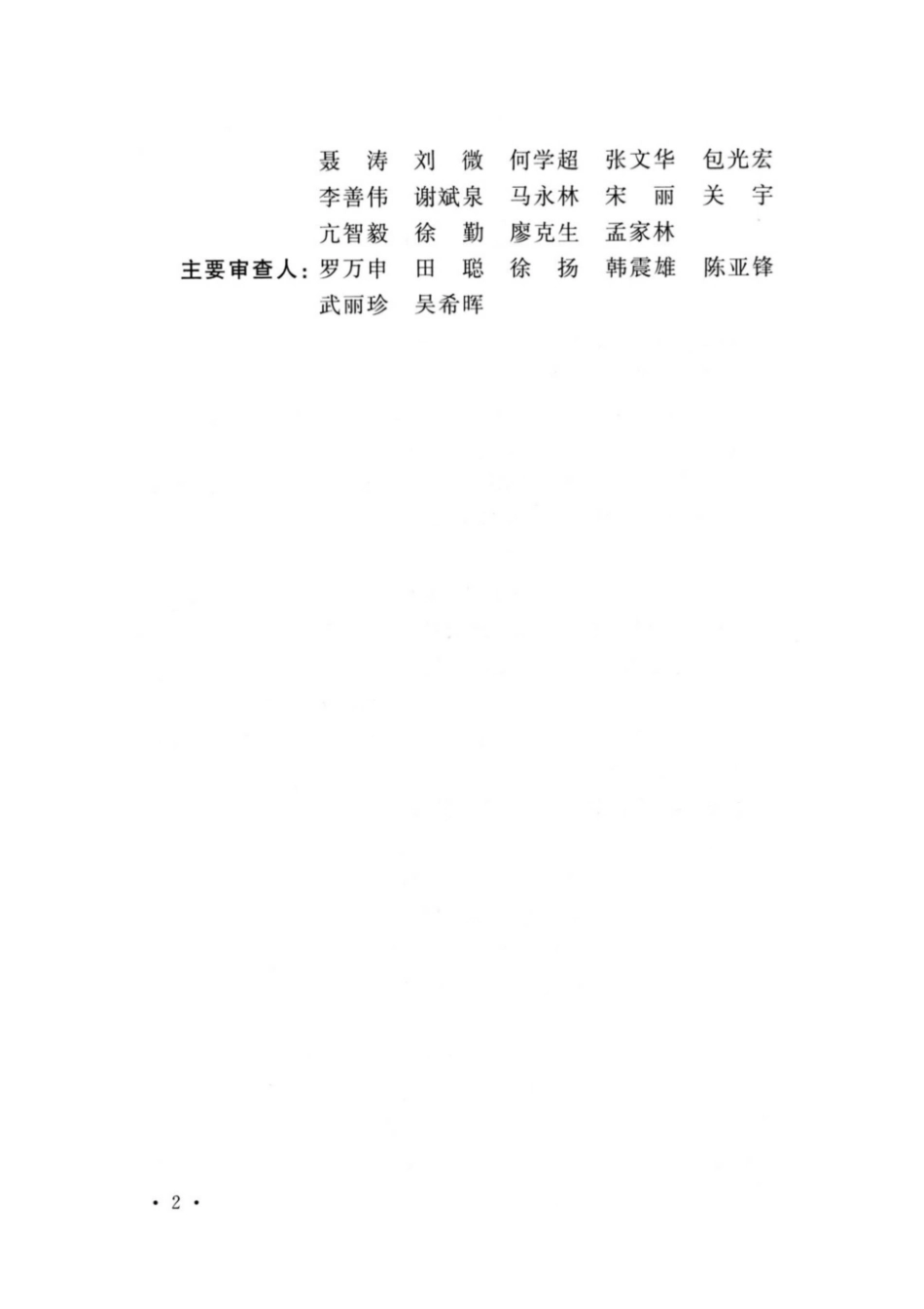 TCECS 682-2020 玻璃防火分隔系统技术规程.pdf_第3页