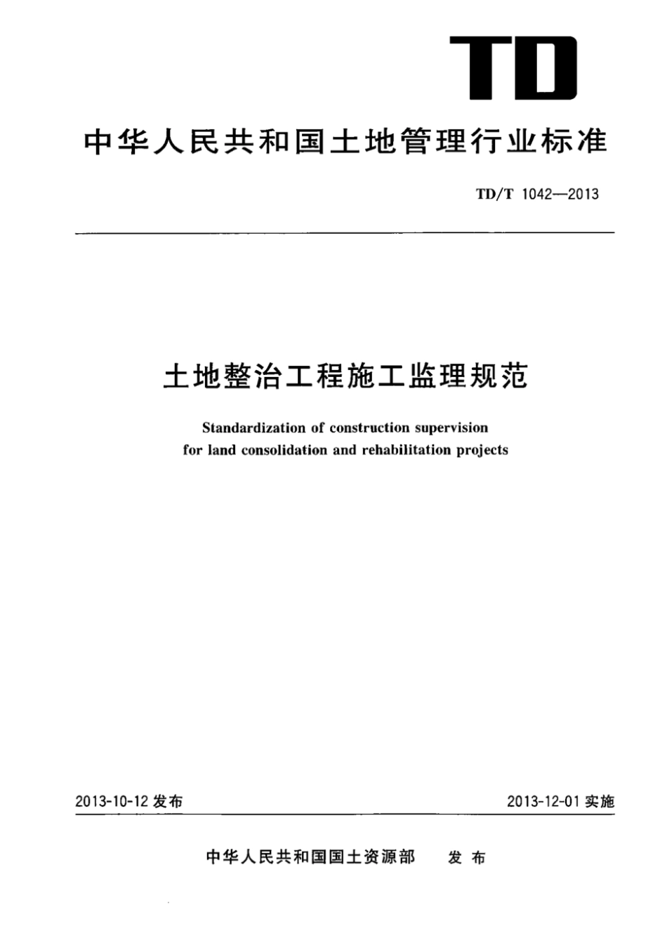 TD T 1042-2013 土地整治工程施工监理规范.pdf_第1页