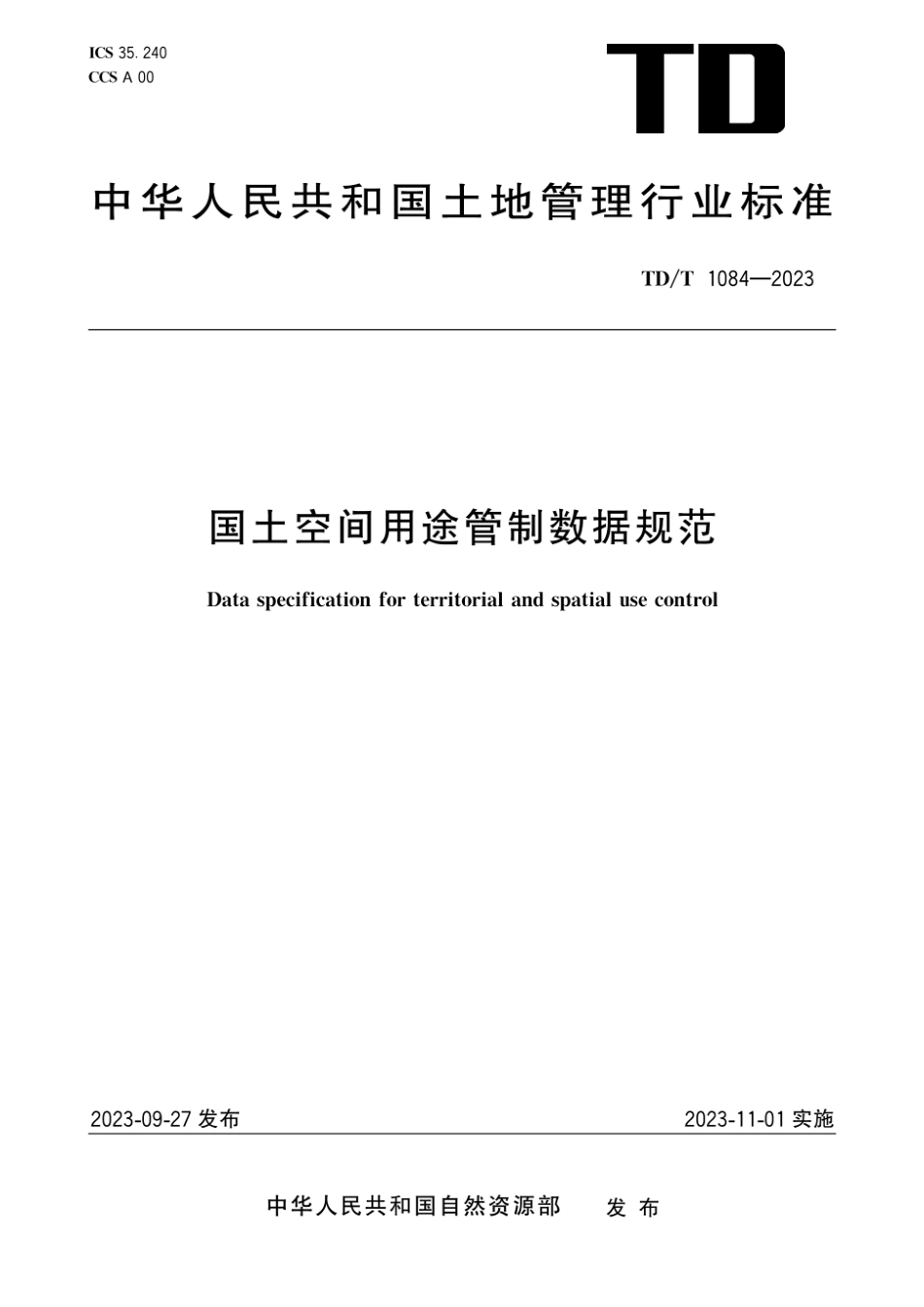 TD_T 1084-2023 国土空间用途管制数据规范.pdf_第1页