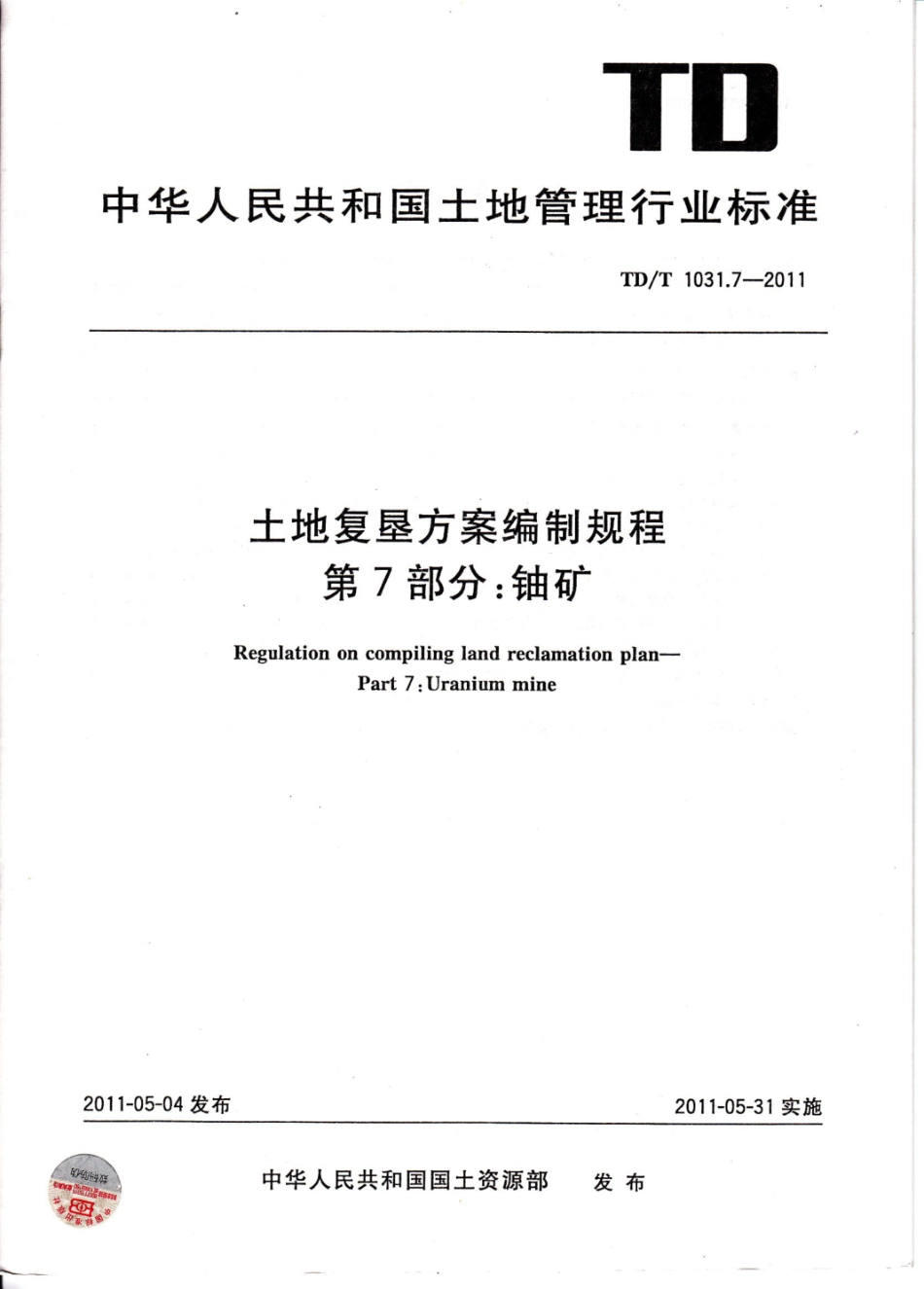 TDT 1031.7_土地复垦方案编制规程 第7部分：铀矿.pdf_第1页