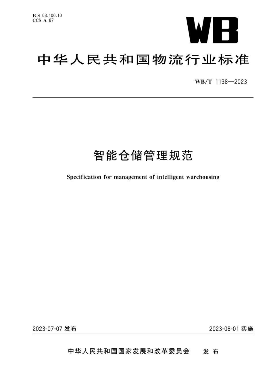 WBT 1138-2023 智能仓储管理规范.pdf_第1页