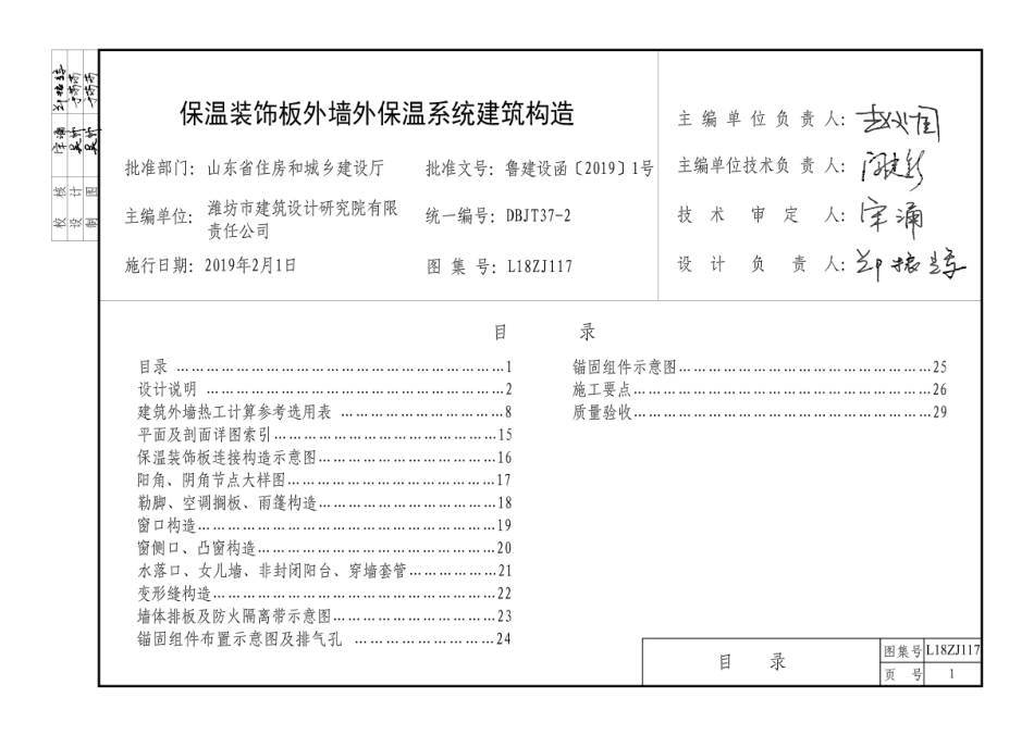 保温装饰板外墙外保温系统建筑构造L18ZJ117.pdf_第1页